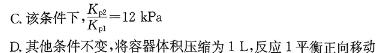 1安徽省界首市2023-2024学年度（上）期末学业结果诊断性评价化学试卷答案