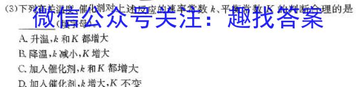 2024届东北三省四市教研联合体高考模拟试卷（二）化学