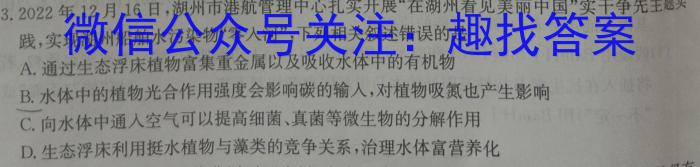 2023-2024学年安徽省八年级第二学期第八次月考生物学试题答案