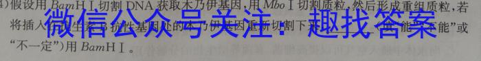 文博志鸿 2024年河北省初中毕业生升学文化课模拟考试(预测二)生物学试题答案