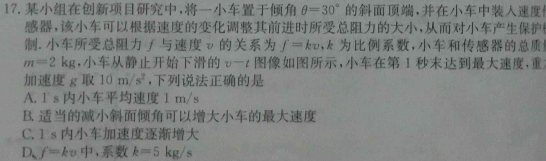 [今日更新]2024年4月辽宁省高考扣题卷.物理试卷答案