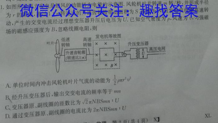 王后雄2024年普通高等学校招生全国统一考试预测卷物理试题答案