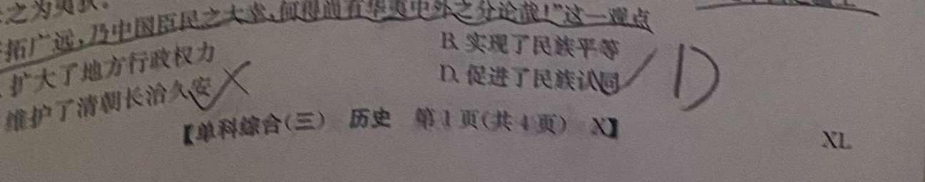 [今日更新]陕西省普通高中学业水平合格性考试模拟卷[24XYJ·SX](五)5历史试卷答案