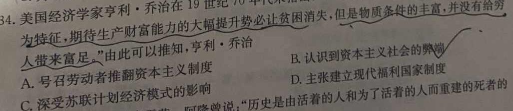 安徽省2024年滁州市高一教学质量监测思想政治部分