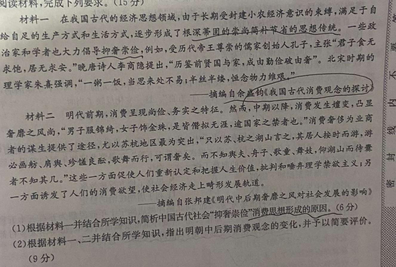 [今日更新]广西2024年春季学期高一校联体第一次联考历史试卷答案