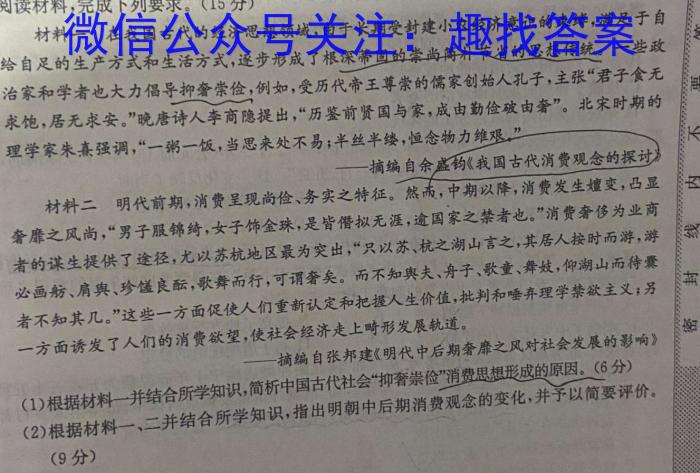 2024年河北省初中毕业生第三阶段综合复习 金榜夺魁(十五)15&政治