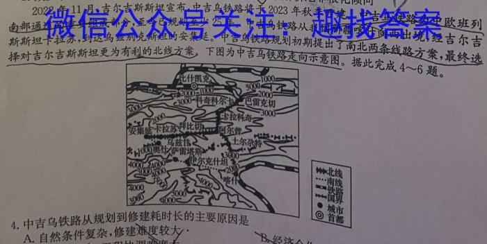 河南省2024中考导向总复习试卷 中考模拟试卷(三)3地理试卷答案