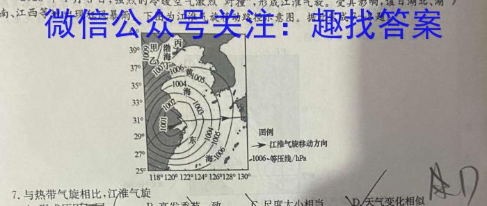 名校计划 2024年河北省中考适应性模拟检测(强化型)地理试卷答案