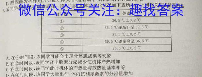 衡水金卷先享题月考卷2023-2024学年度下学期高二年级一调考试生物学试题答案