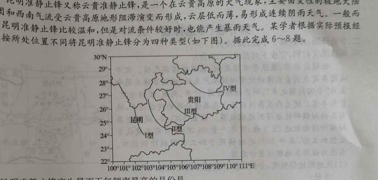 云南省2024~2025学年高二年级教学所量监测卷(一)1地理试卷答案。