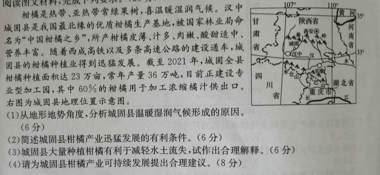 2023-2024学年陕西省高二试卷6月联考(♡)地理试卷l