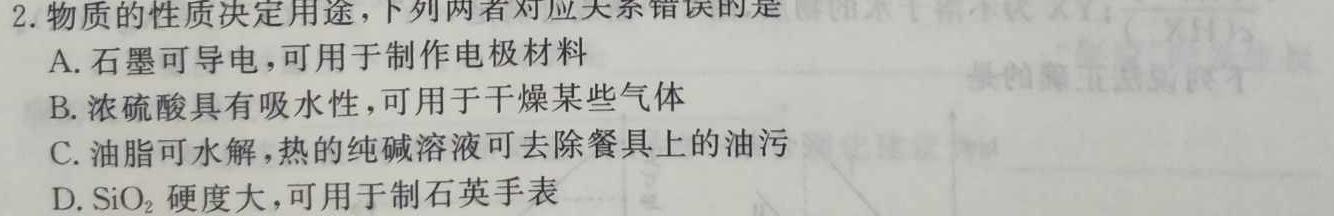 1安徽省2023-2024学年九年级下学期期初学期调研（2月）化学试卷答案