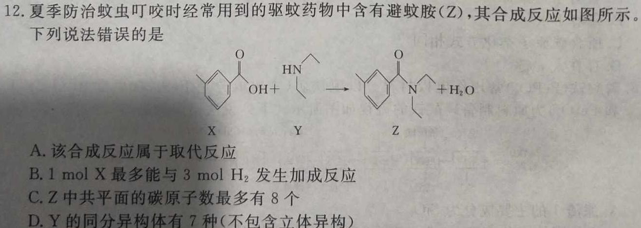 1江西省2024年"三新"协同教研共同体高二联考化学试卷答案