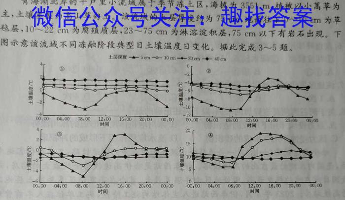 慕华·优策 2023-2024学年高三年级第三次联考(5月)地理试卷答案