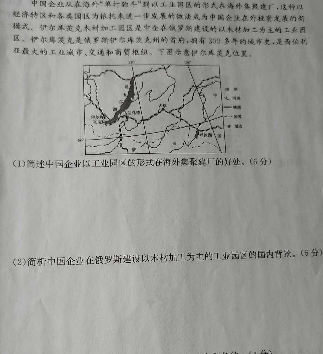 智ZH 河南省2024年中招模拟试卷(二)2地理试卷答案。