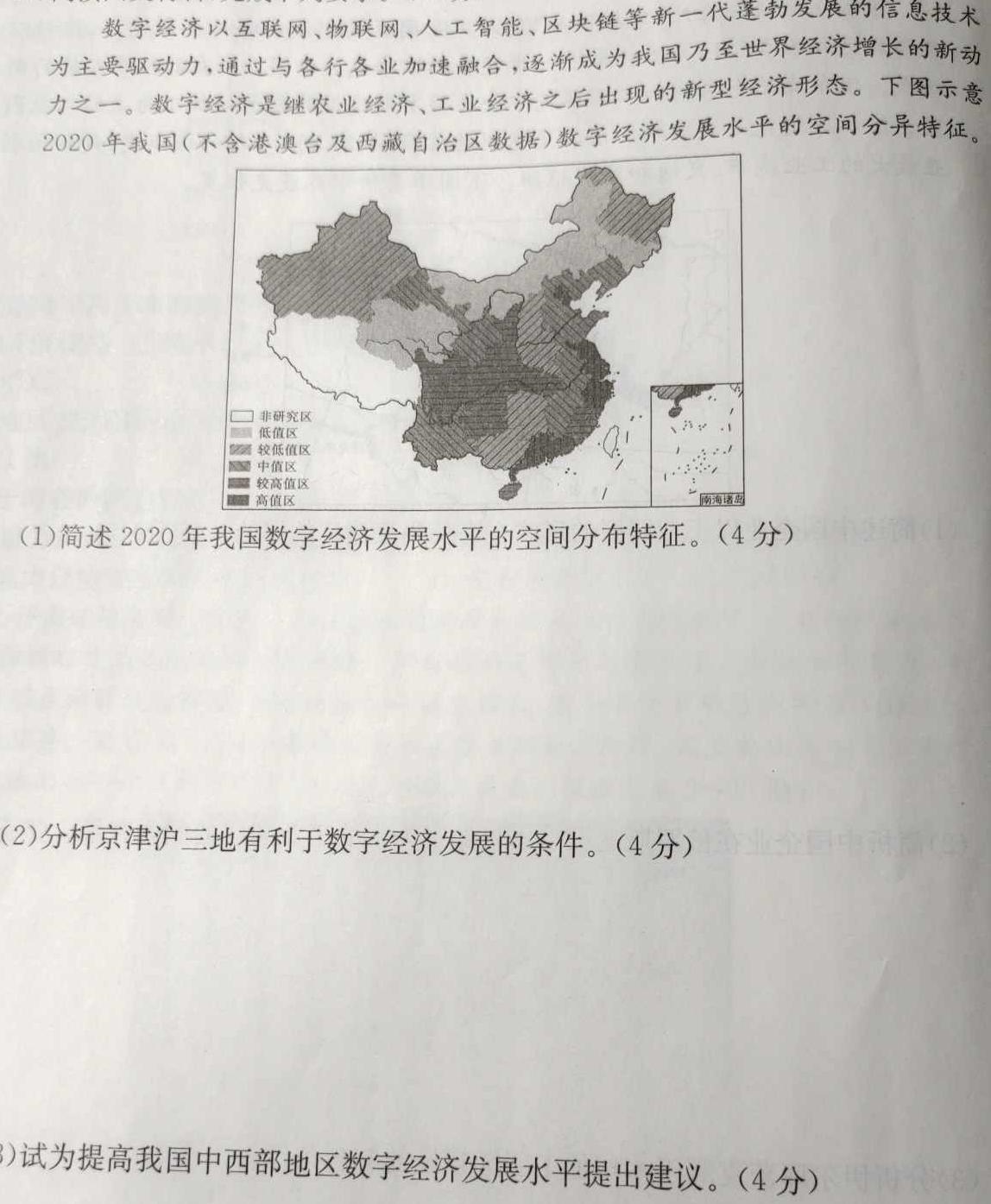 安徽省2023-2024学年七年级下学期教学质量调研(2月)地理试卷l