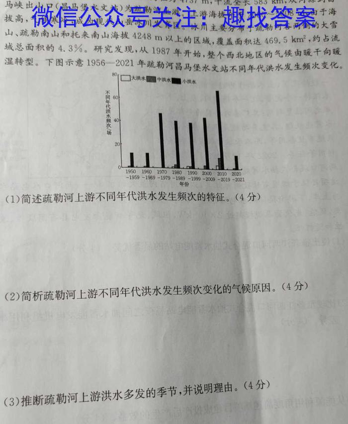 湖南省2023-2024学年度湘楚名校高一下学期期末联考(9228A)地理试卷答案