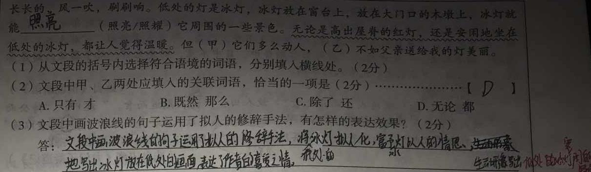 [今日更新]江西省2024届八年级下学期第七次月考语文试卷答案