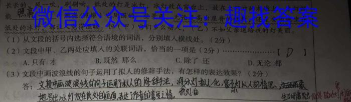 河北省邢台市2024年高中毕业年级教学质量检测(一)(24-442C)语文