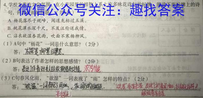 陕西2023~2024学年度七年级第二学期第一次阶段性作业语文