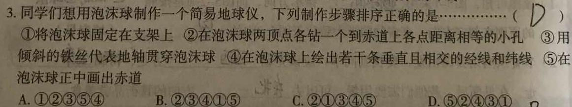 国考1号28月卷高中2025届毕业班基础知识滚动测试(二)2地理试卷l