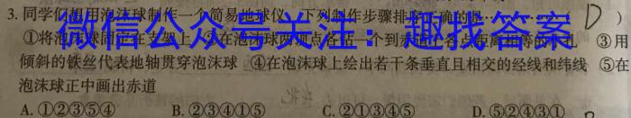 [今日更新]广东省2023-2024学年度九年级第一学期期末调研考试地理h