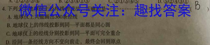 2023-2024学年陕西省七年级阶段诊断(♡)地理试卷答案