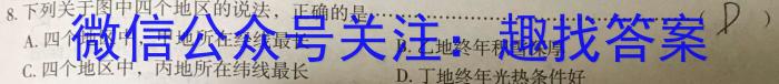 河南省2024年中考导航冲刺押题卷(一)1地理试卷答案