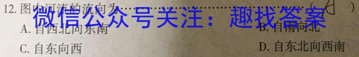 2024年河南中招信息梳理试卷(四)地理试卷答案