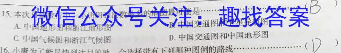 [今日更新]九师联盟 2024届高三2月开学考A试题地理h