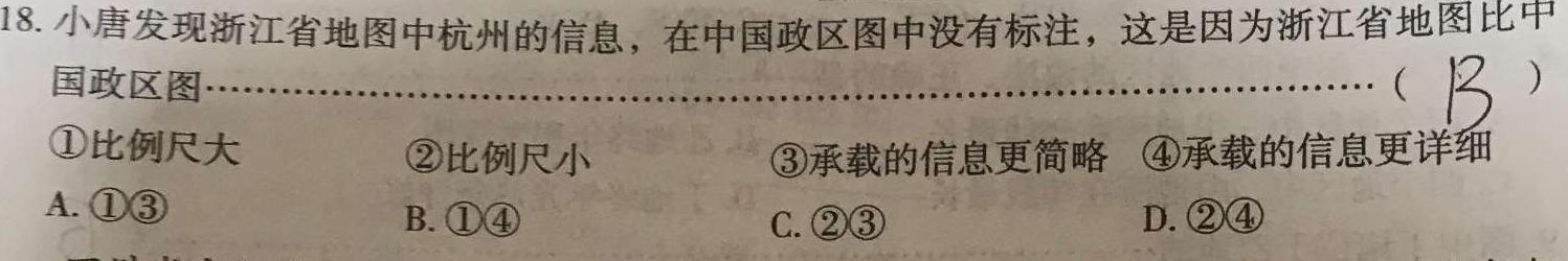 河南省驻马店市2024年初中学业质量监测试题（九年级）地理试卷答案。