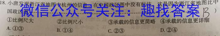 智ZH 河南省2024年中招模拟试卷(三)3地理试卷答案