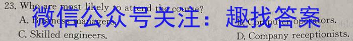 2024届百师联盟高三信息押题卷(二)英语试卷答案