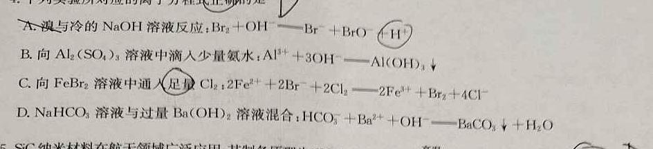 【热荐】甘肃省2023-2024学年度第二学期高二年级第二次月考（24662B）化学