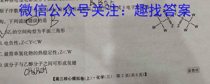 q湖南省雅礼实验中学2024届高考模拟试卷(三)3化学