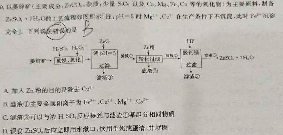 【热荐】[蚌埠三模]安徽省蚌埠市2024届高三年级第三次教学质量检查考试化学