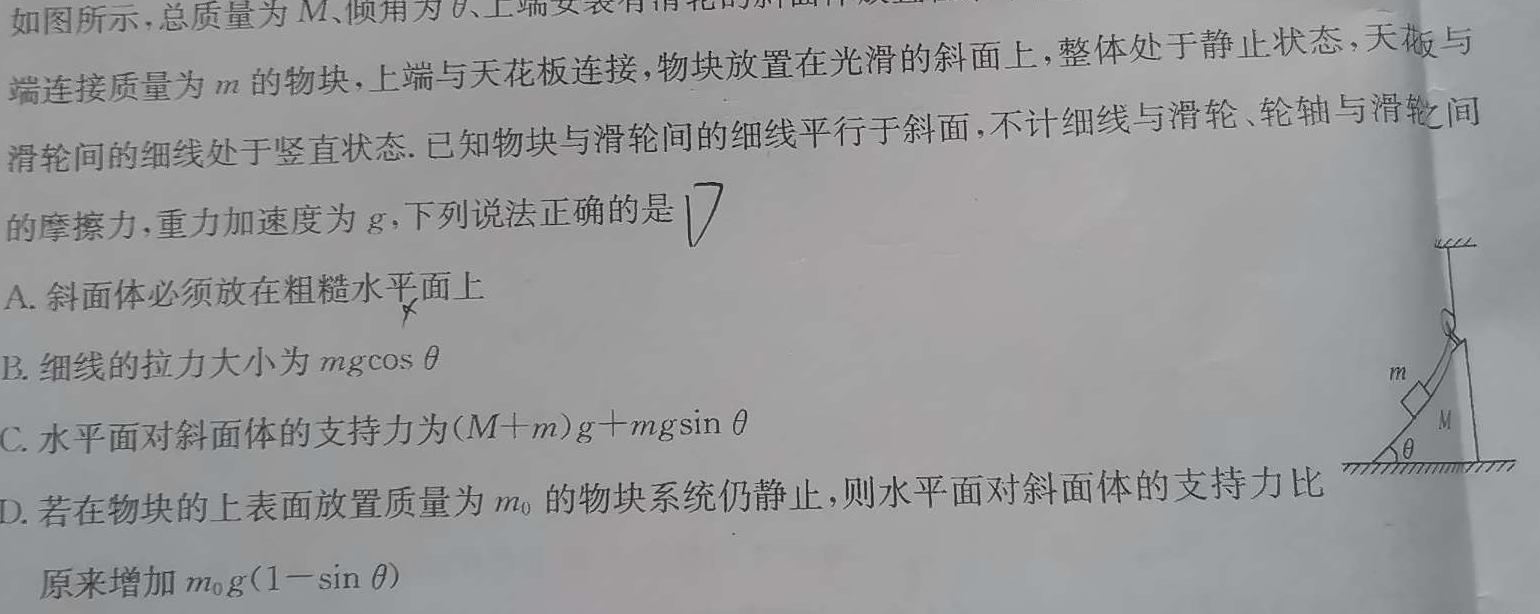 安徽省2023-2024学年度七年级第二学期期末质量监测-(物理)试卷答案
