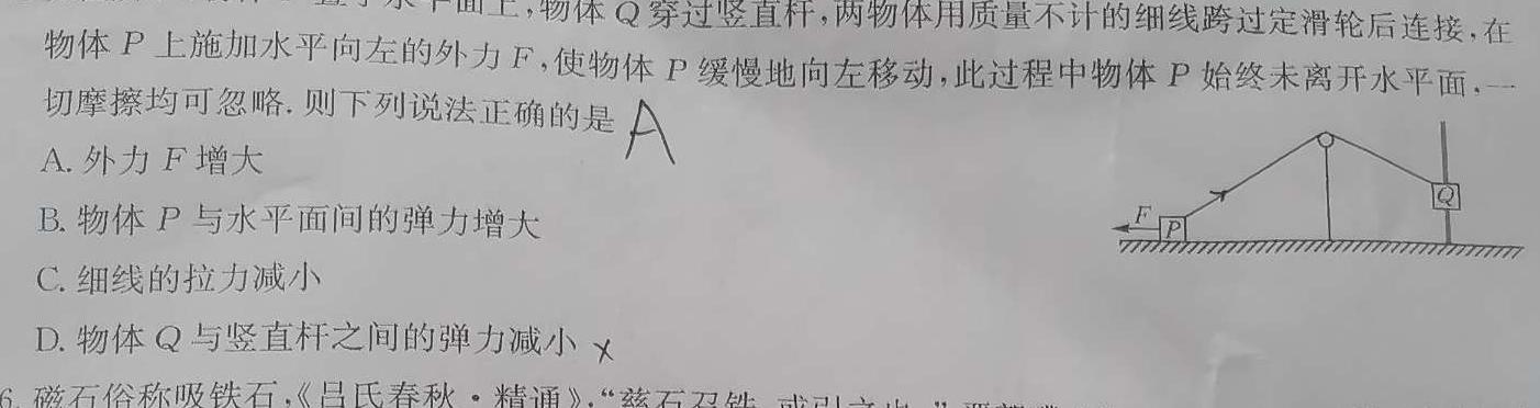 河北省唐山市2023-2024学年度高二年级第二学期期末考试(物理)试卷答案