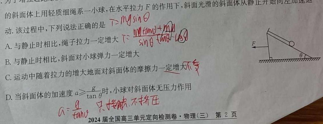 陕西省2023-2024学年高二年级期末考试试卷(242962Z)-(物理)试卷答案