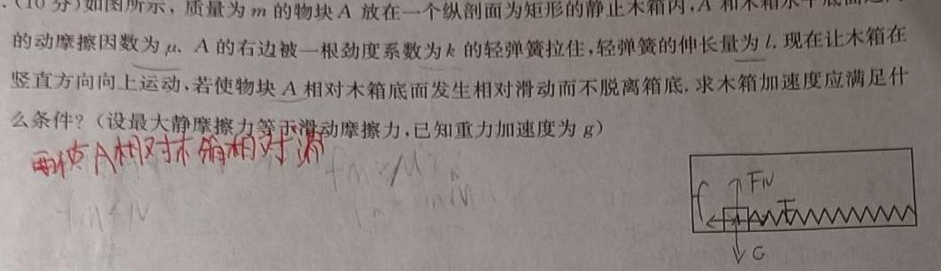 [今日更新]2023-2024学年第二学期天域全国名校协作体联考高三联考.物理试卷答案