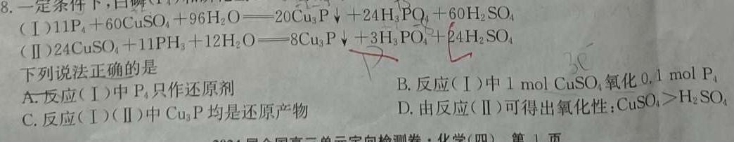 【热荐】2024年河南省普通高中招生考试 密押卷B化学