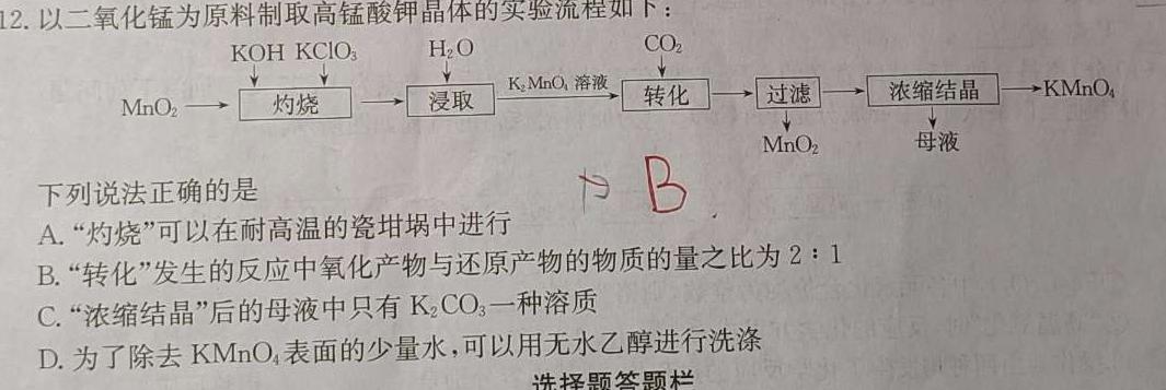 【热荐】辽宁省2023-2024学年度下学期期中考试高一试题化学