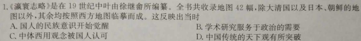 河北省2024年初中毕业生升学文化课模拟考试(二)历史