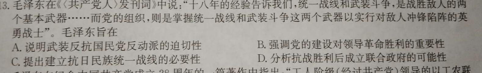 [今日更新]2023-2024学年第二学期天域全国名校协作体联考高三联考历史试卷答案