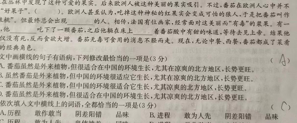 [今日更新]“天一大联考·齐鲁名校联盟”2024-2025学年（上）高三年级开学质量检测语文试卷答案