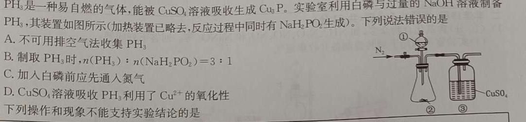 1湖北省2024年春"荆、荆、襄、宜四地七校考试联盟"高一期中联考化学试卷答案