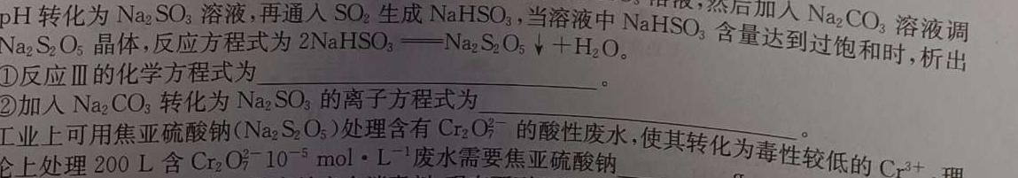 1安徽省太和中学高一下学期第四次教学质量检测(241924Z)化学试卷答案