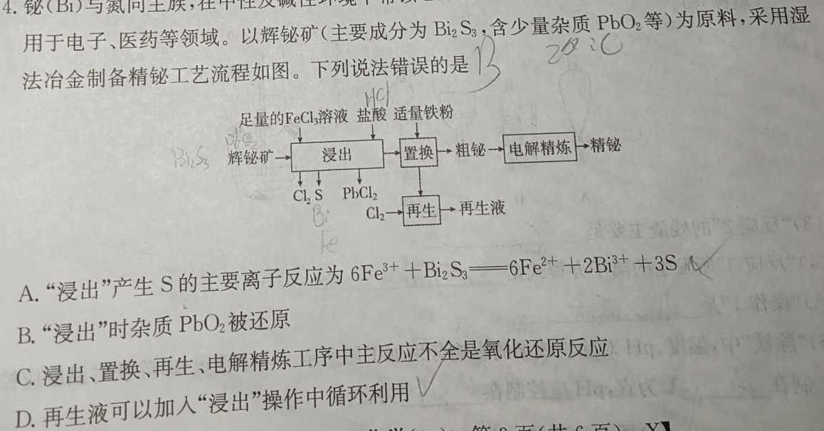 【热荐】2024届广东省高三联考(424C)化学