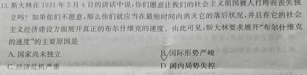 [今日更新]青海省2024届高三年级下学期3月联考历史试卷答案