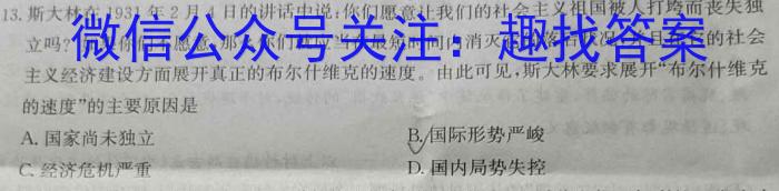 山西省2024年中考模拟示范卷 SHX(一)1历史试卷答案